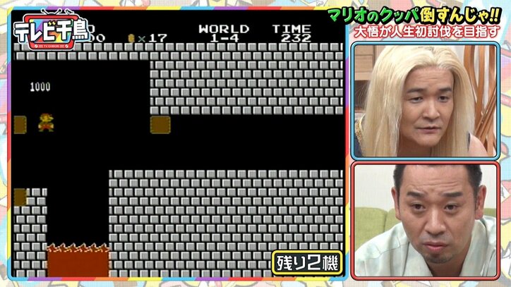 マリオで“裏技”発見直後に凡ミス！ 下手すぎる千鳥・大悟にノブがブチギレ「東大入って初日に退学しとる！」