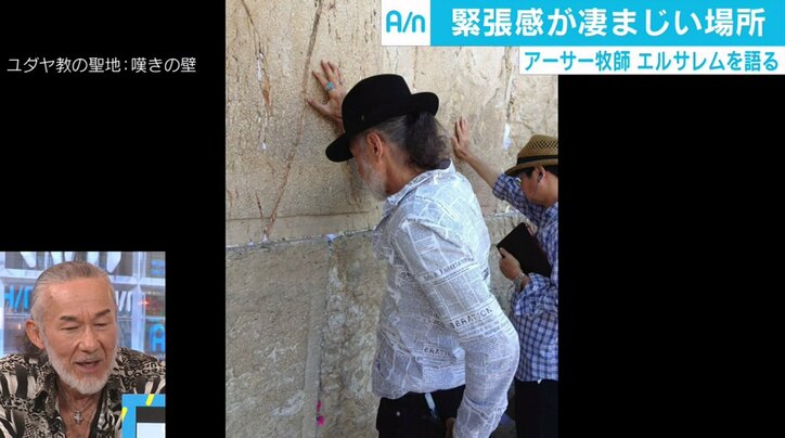 アーサー牧師が語る“3つの聖地”エルサレムの意味「トランプ大統領はパンドラの箱を開けた」