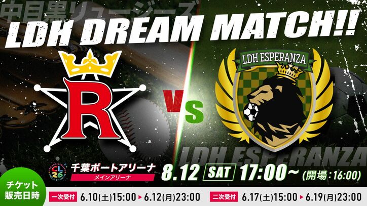 LDH草野球チームvsLDHサッカーチームが初対決、「CL」3周年記念26時間生配信番組で