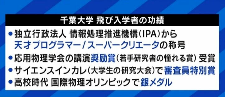 成田悠輔氏「自己目的化・神格化しては意味がない」 日本で根付かぬ“飛び入学”、経験者とともに考える