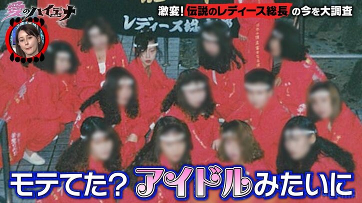 妖艶すぎる元“女暴走族”総長「私の初体験はかっこいい」当時の情熱的な恋愛経験を告白