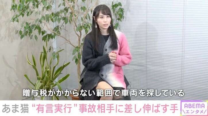 【写真・画像】高級車所有の美人YouTuberあま猫、炎上への本音　4枚目