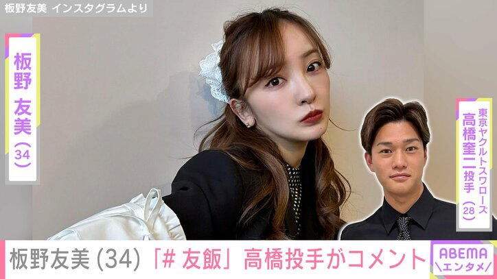 【写真・画像】愛妻料理が話題・板野友美（34）、品数豊富な「#友飯」に夫・高橋奎二投手がコメント　1枚目