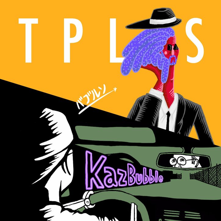 バブルソ（チプルソ & KazBubble）の最新アルバム「For you」がリリース決定。