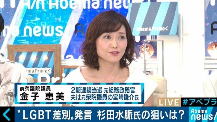 「政治家として社会的弱者への配慮がないということを露呈した」金子恵美氏が杉田水脈議員に苦言