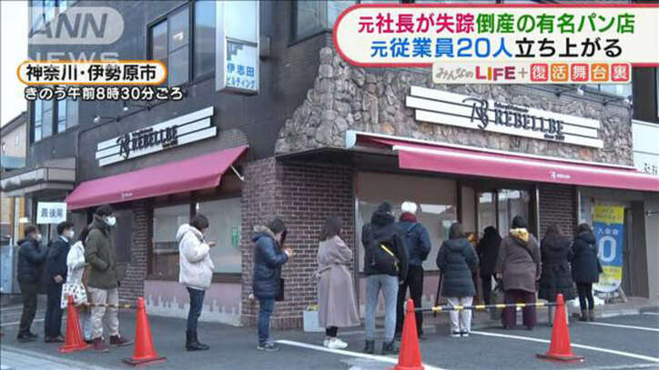 突然倒産した人気パン店…元従業員20人で「復活」　失踪した元社長“娘婿”立ち上がる