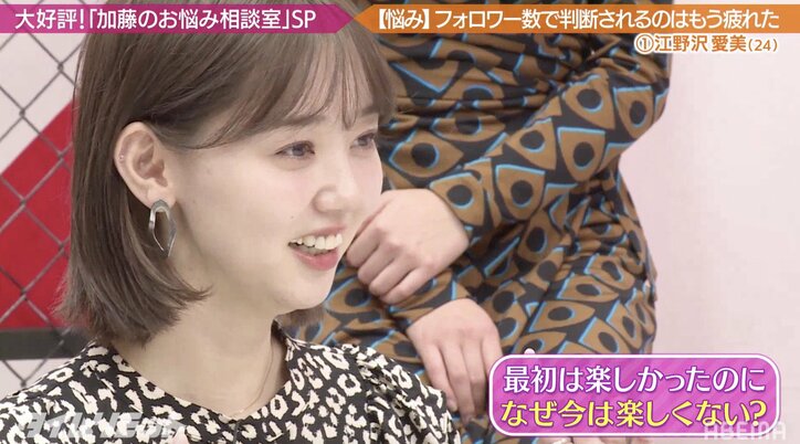 SNS上の誹謗中傷に悩んだ江野沢愛美、加藤浩次のアドバイスに号泣「全員に承認されなくていい。半々でいい」