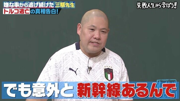 三瓶、トルコ帰国後は「貯金を切り崩す日々」 43歳で実家暮らしの今