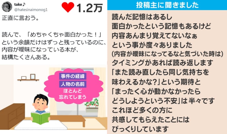 投稿主への取材