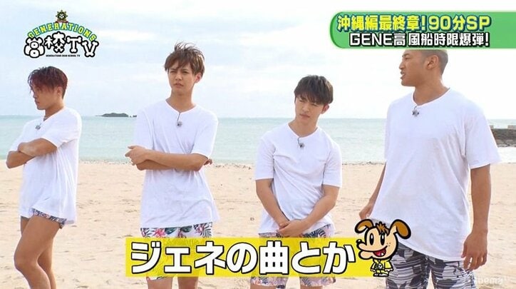 GENEの楽曲で時限爆弾ゲームを行うもメンディーが答えられず大パニック!