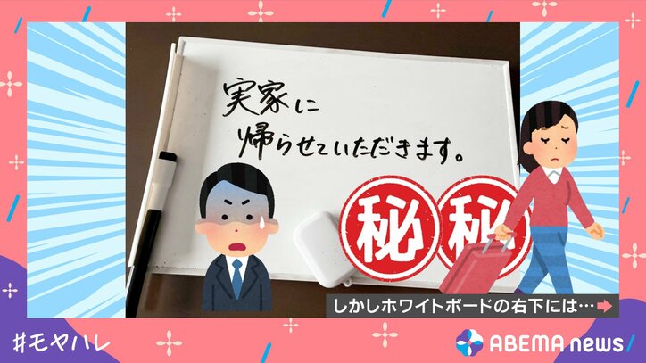 伝言用のホワイトボードに書かれた妻からのメッセージ