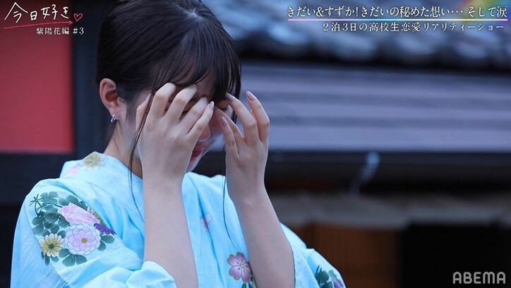 ほぼ両想いだったきだい＆すずかに一体何が…？「好きかどうかわからなくなった」『今日好き』紫陽花編第3話