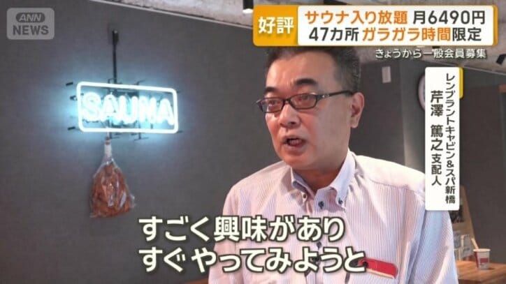 レンブラントキャビン＆スパ新橋　芹澤篤之支配人
