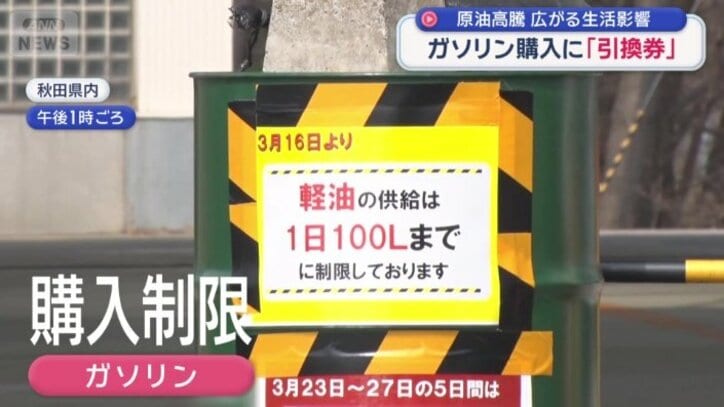 ガソリンに購入制限