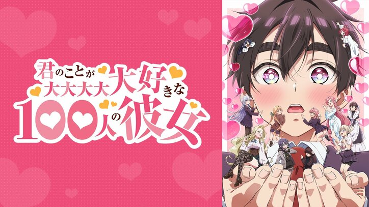 【写真・画像】アニメ『100カノ』バレンタイン女子会特番、2月14日に放送決定！進藤あまね＆高橋李依がケーキ作り＆裏話トーク　3枚目