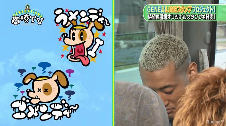 王子・涼太の「君 食べたい」がボイス付きスタンプに！GENE高オリジナルLINEスタンプ24種が決定