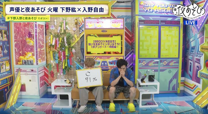 【写真・画像】下野紘＆入野自由、軍資金を賭けてゲームに再挑戦、奇跡を巻き起こし視聴者騒然！　10枚目