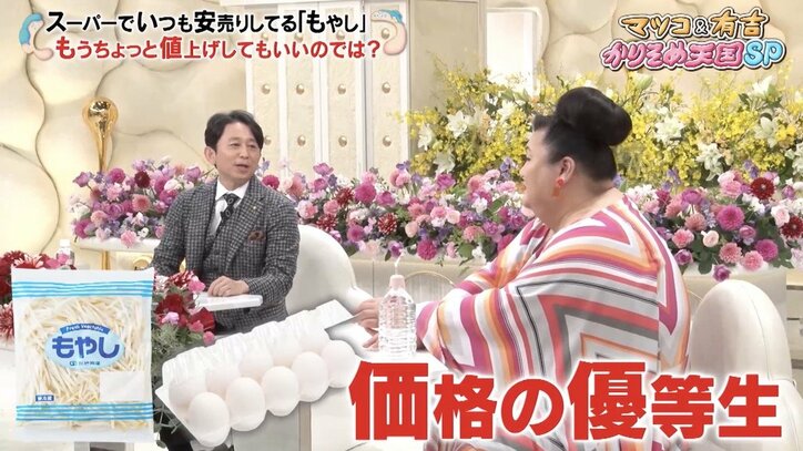 安すぎてもやし生産者が悲鳴…マツコがピシャリ「みんな安さを求めすぎ。その裏に苦しい思いをしてる人がいる」