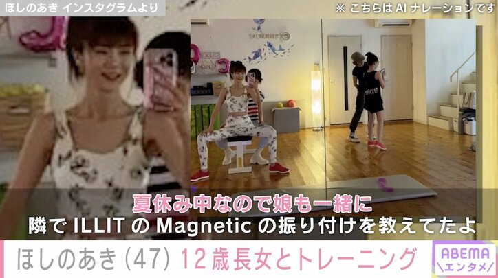 【写真・画像】ほしのあき（47）、美ボディ際立つウェア姿で12歳長女とトレーニング「プロポーションすごすぎ！」「スタイル最高」と絶賛の声　1枚目
