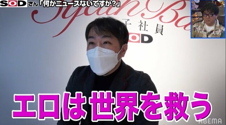 メタバースにマジックミラー号が出現する!? AVメーカー・SODが目指す次なるステージ