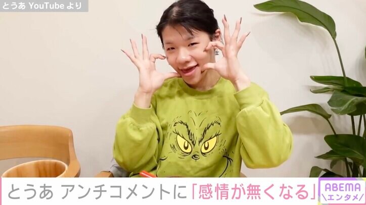人気YouTuberとうあ、アンチコメントに疲弊「色々なものに無感情になって」