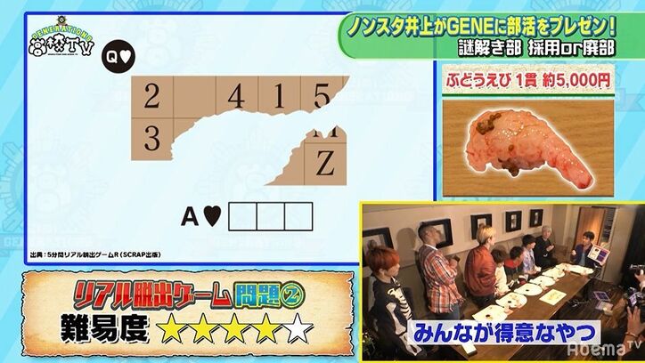 小森隼「あんなに楽しいの久々だった！」ノンスタ井上の持ち込み企画にGENERATIONSが大興奮