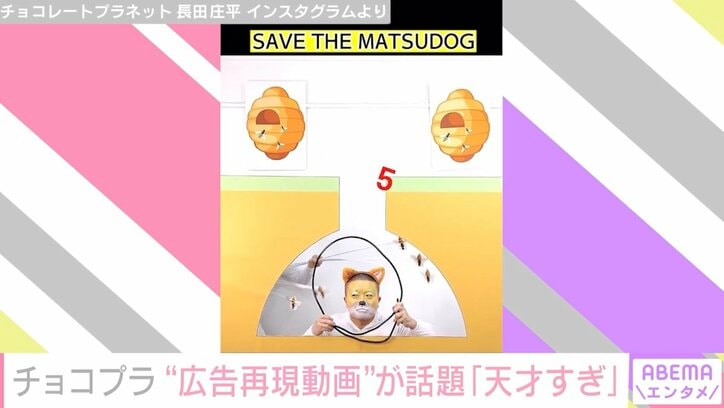 チョコプラ、ゲーム広告の再現動画を公開し話題に「再現度高すぎ！」「目の付け所が天才すぎ」