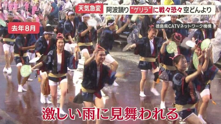 去年は激しい雨に見舞われる