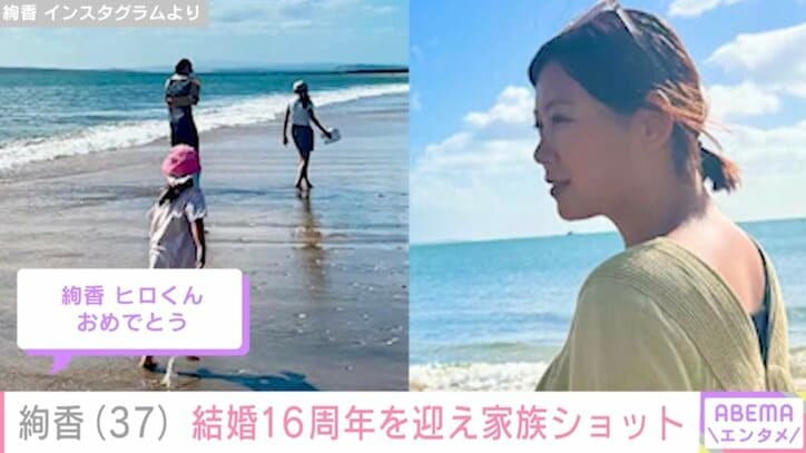 【写真・画像】絢香（37）、水嶋ヒロ（40）と結婚16周年 娘2人の写る海辺での家族ショット披露　1枚目
