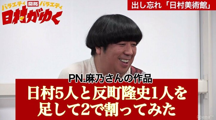 バナナマン日村「もうやりたくない!」とガチ訴え あの名物企画がまさかの復活!?(AbemaTV)