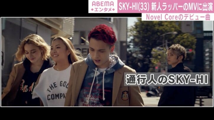SKY-HI、Novel Coreのデビュー曲MVに出演 「この子が幸せにならないと俺が辛い」と太鼓判 2枚目