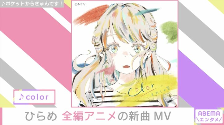 シンガーソングライター・ひらめ、生見愛瑠主演ドラマの主題歌書き下ろし “こだわりポイント”明かす