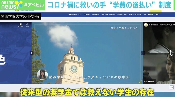 従来型の制度ではすくい取れない学生に救いの手 “学費の出世払い”制度 コロナ禍で注目