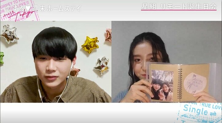 『恋ステ』りょうせい、セイカの誕生日をリモートでお祝い！「本当に出会えて良かった」初の手紙を朗読