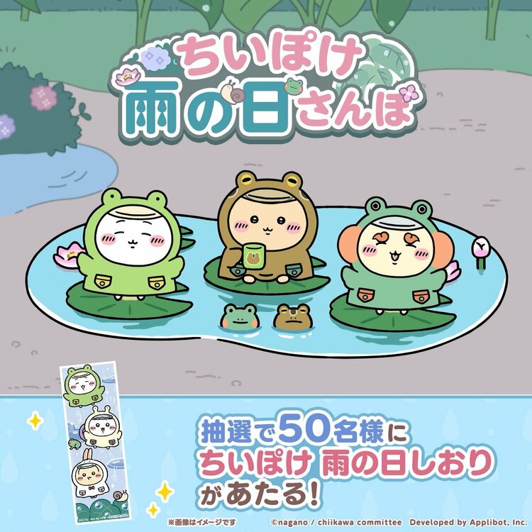 写真・画像】『ちいかわぽけっと』雨の日イベント！「うさぎ」の衣装や