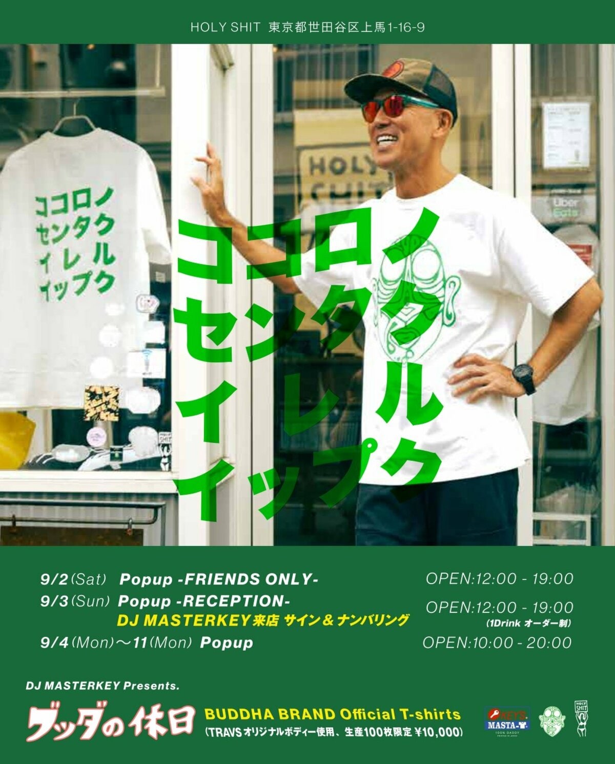 BUDDHA BRAND、オフィシャル “ブッダの休日” T-shirtsを販売した