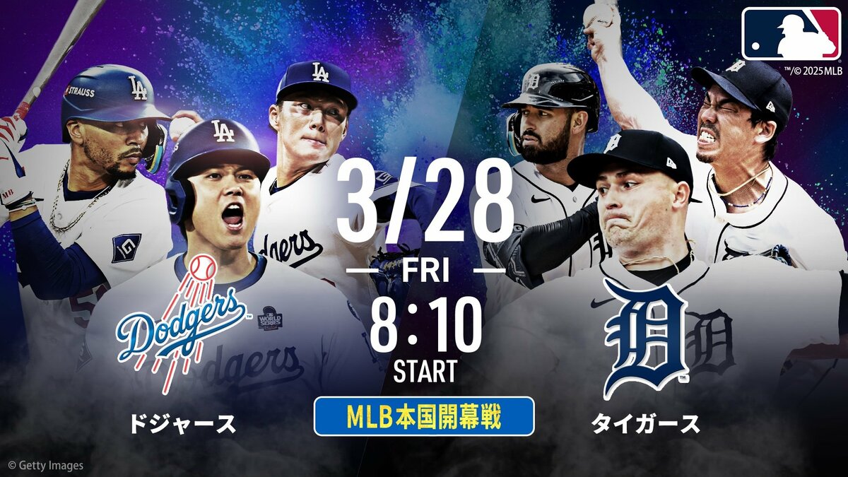 ABEMA、3月28日開催のMLB「本国開幕戦」ドジャースvsタイガースを特別