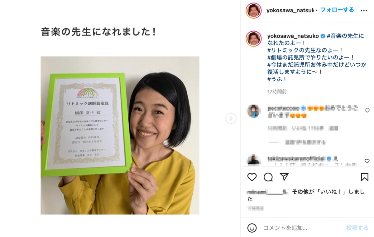 音楽の先生になれました 横澤夏子 リトミック講師の資格取得を報告 うちの子預けたい 尊敬する の声 話題 Abema Times