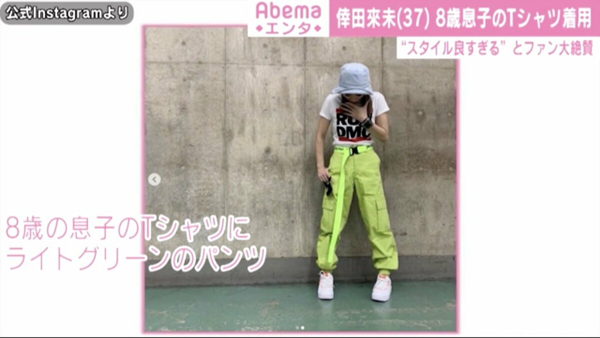 倖田來未、8歳息子のTシャツ着用し絶賛の声「サイスが合うなんて