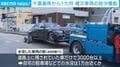 千葉豪雨から1カ月 被災車両の処分難航