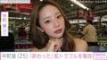 “中町兄妹”中町綾（25）、スキンケアトラブルを報告「肌終わった」