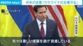 和平案めぐり米ウ高官級協議 「ウクライナの主権守る」共同声明を発表