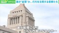 次の総理大臣は誰に… 官僚はいまの政治情勢をどう見守っている？元官僚芸人が解説