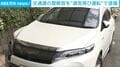 交通課の警察官を“酒気帯び運転”で逮捕