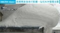 長期寒波 各地で影響…なだれや落雪注意