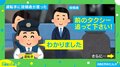 刑事ドラマ風？ 「前のタクシー追ってください！」への運転手の“秀逸な返し”に「ノリが良い！」など絶賛の声
