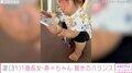 北斗晶の義娘・凛、1歳の長女の“驚きのバランス感覚”を披露「本当に１歳？」「将来大物の予感」と話題に