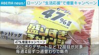 ローソン 「生活応援」でおにぎりなど増量キャンペーン 