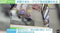 【映像】「自分の国に帰れ」アジア系店主のコンビニが襲撃される様子（4分ごろ～）