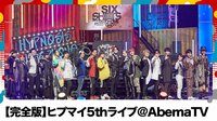 ヒプノシスマイク -D. R. B- 5th LIVE@AbemaTV